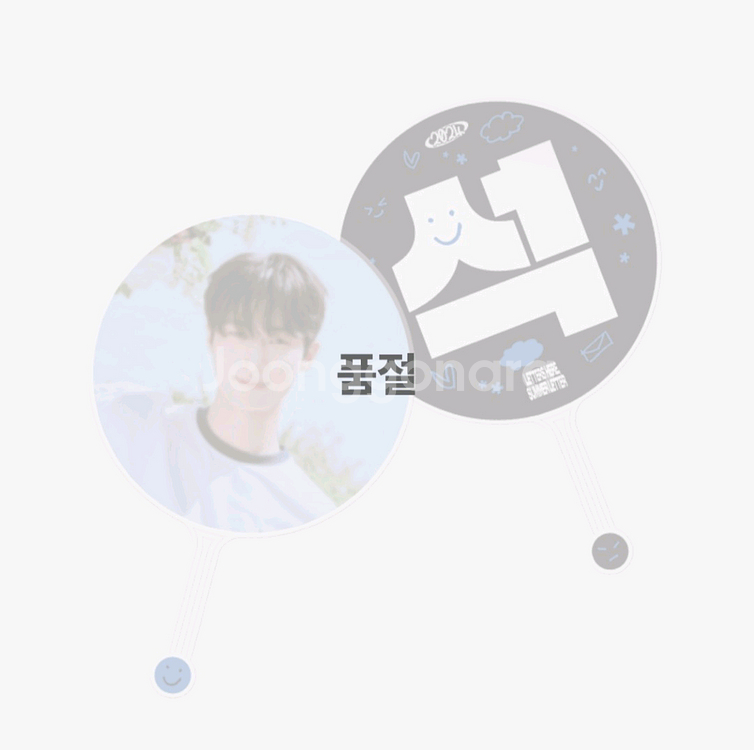 변우석 공식 이미지 피켓 부채 팬미팅 위버스 선재 by--2