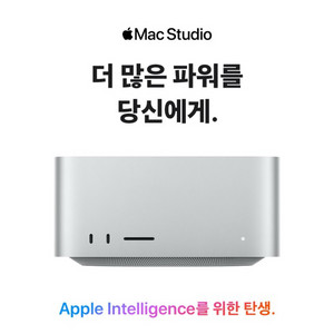맥스튜디오 M4 Max 36GB, 512GB 미개봉