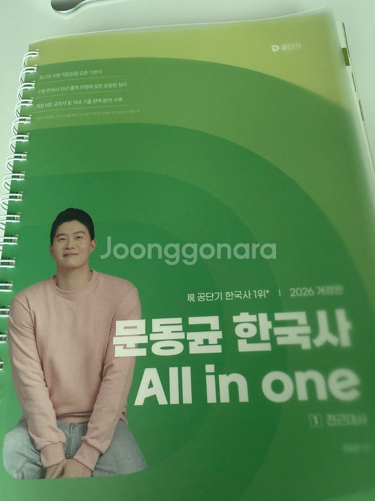 2026 문동균 한국사 All in one (분철새책)--0