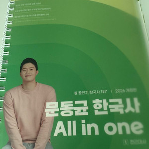 2026 문동균 한국사 All in one (분철새책)