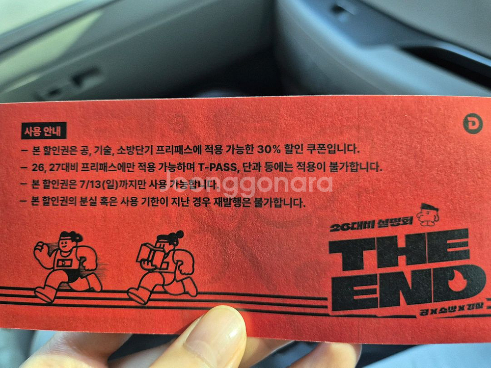 공단기 프리패스 30% 할인권--0