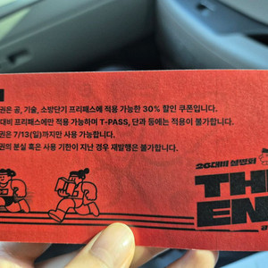 공단기 프리패스 30% 할인권