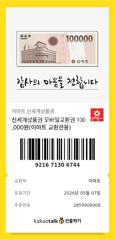 신세계 상품권 예약구매--0