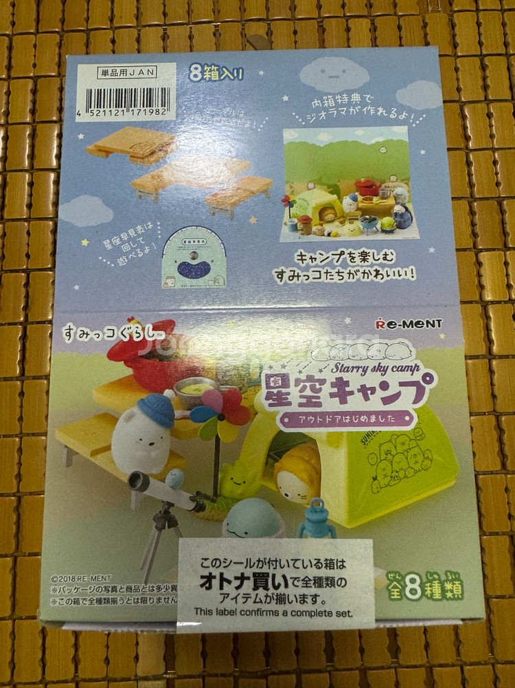 리멘트 스미코 별하늘캠프 미개봉 신품 풀박스--0