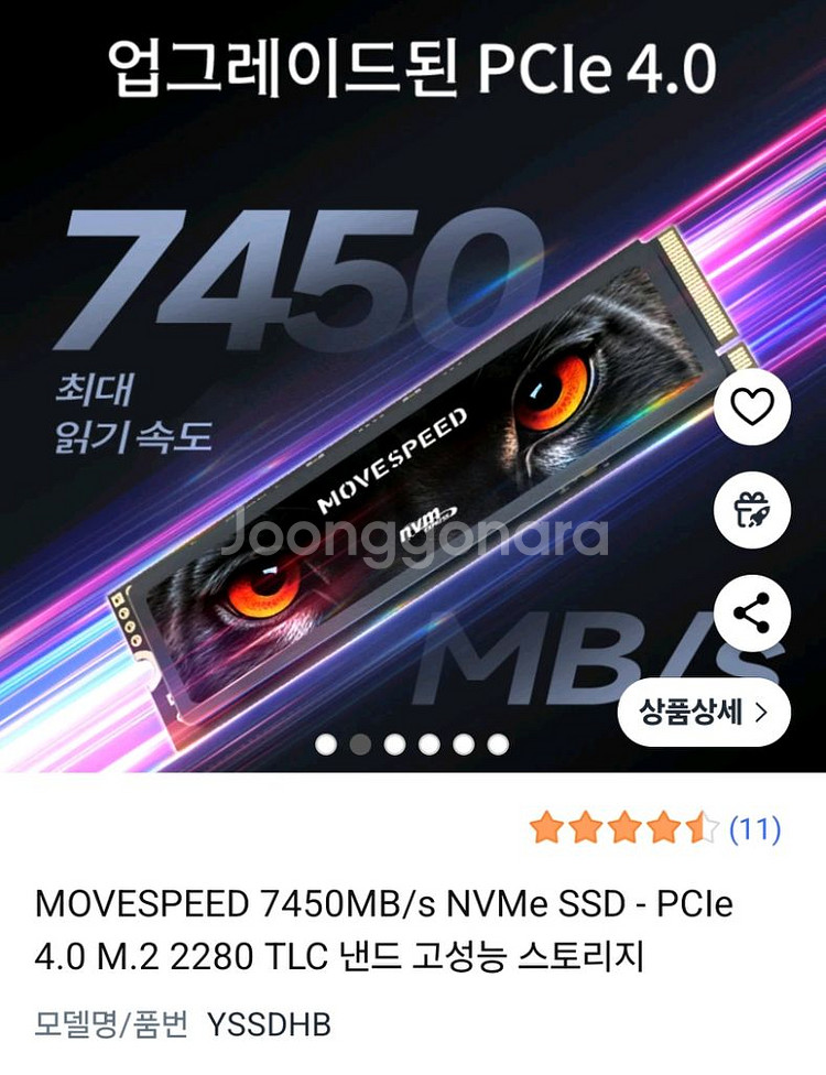 movespeed 7450 1tb ssd + 외장케이스--0