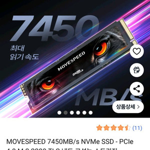 movespeed 7450 1tb ssd + 외장케이스