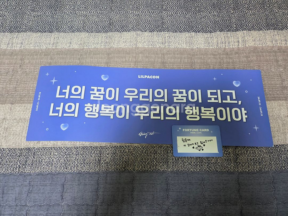 릴파콘 토요일 슬로건, 메세지 카드 판매(이세돌 굿즈)--0