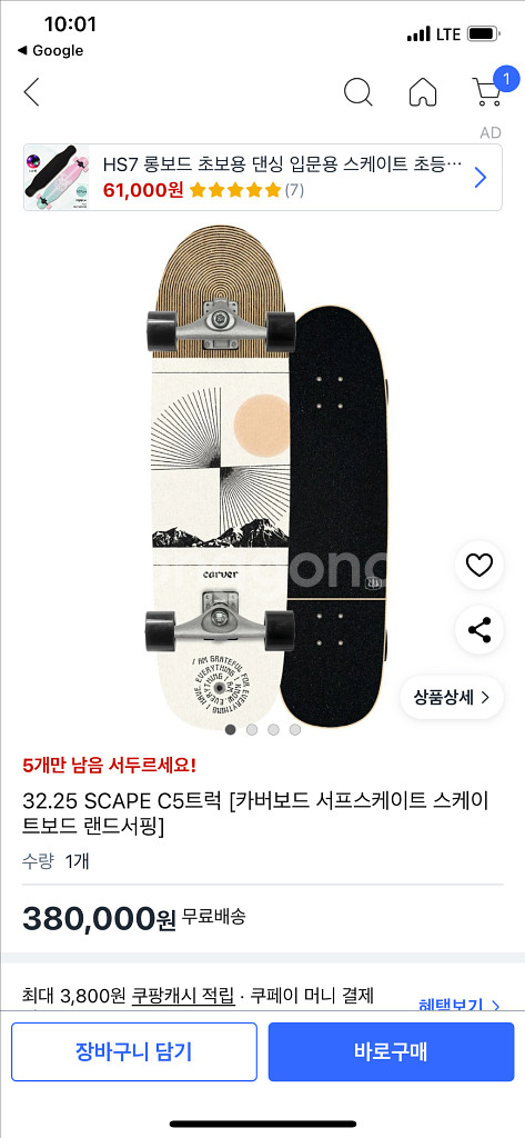 카버보드 c5트럭 랜드서핑보드--7