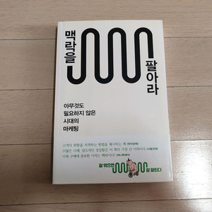 맥락을 팔아라