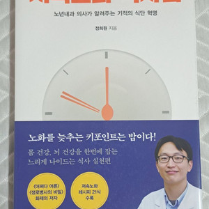 저속노화 식사법 책