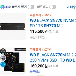 wd sn770 ssd 1tb + 외장 sdd 케이스