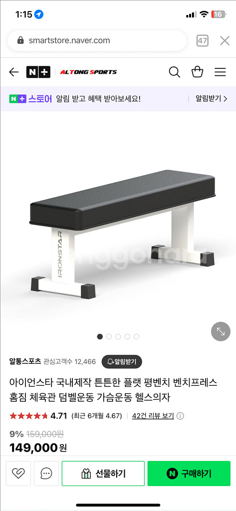 아이언스타 평벤치 미사용 제품--2