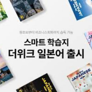 뇌새김 일본어 테블릿 및 학습지 !삽니다! (+알파)