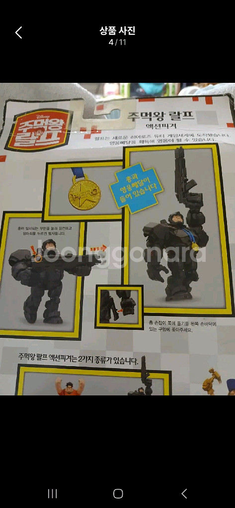 택포.디즈니 주먹왕랄프 두개세트--5