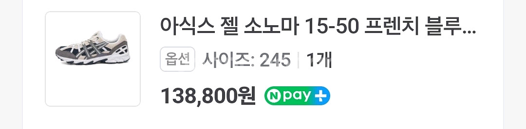 아식스 젤 소노마 15-50 프렌치블루 245 (상태굿--5