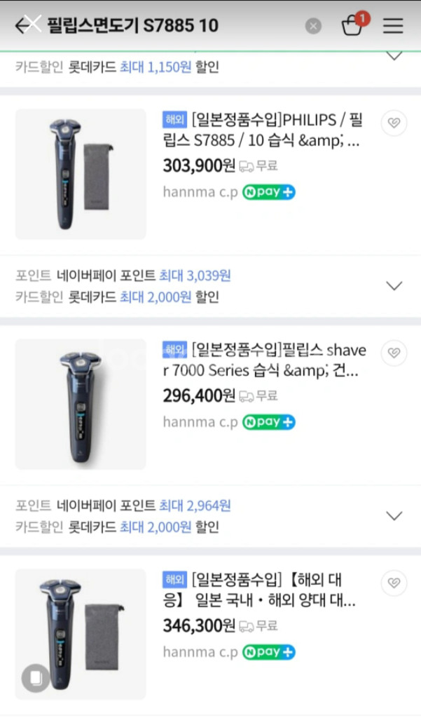 필립스 전기면도기 S7885/10 미개봉 새상품--3