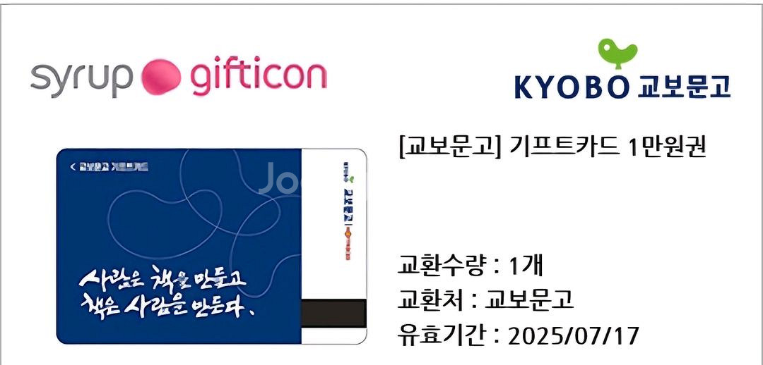 교보문고 1만원권--0