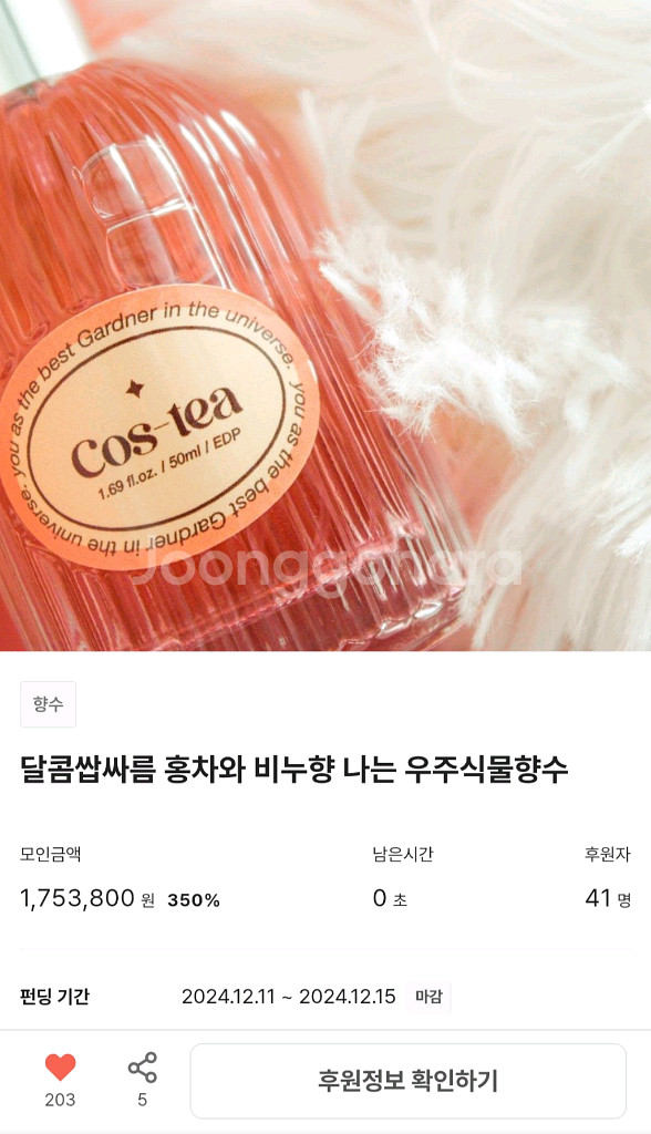 텀블벅 레브리어플랜트 코스티 향수 50ml--4
