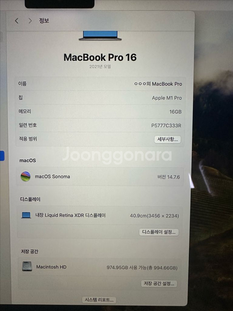 맥북 프로 M1 16인치 16gb 1tb 스그--8