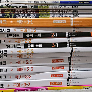 중등 중학 국어 문제집 교사용 19권