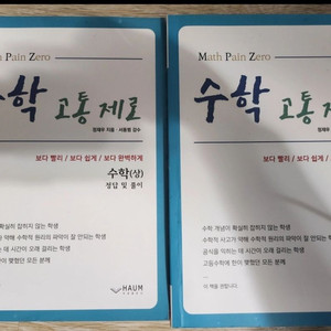 수학 상 고통제로