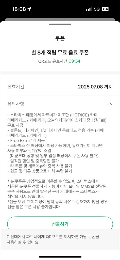 스벅 별 8개 쿠폰 팝니다--0