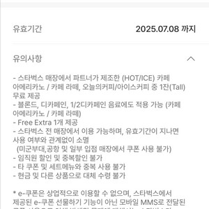 스벅 별 8개 쿠폰 팝니다