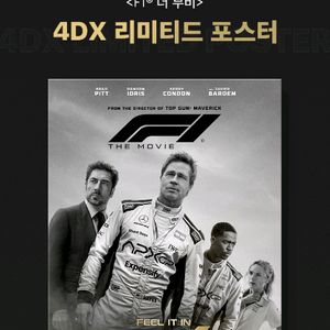 CGV F1 용산 4DX 프라임석/용산 아이맥스 2인석