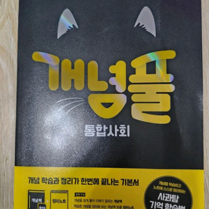 개념풀 통합사회