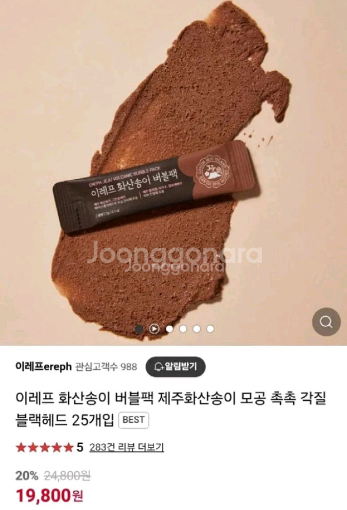 이레프 화산송이 버블팩--0