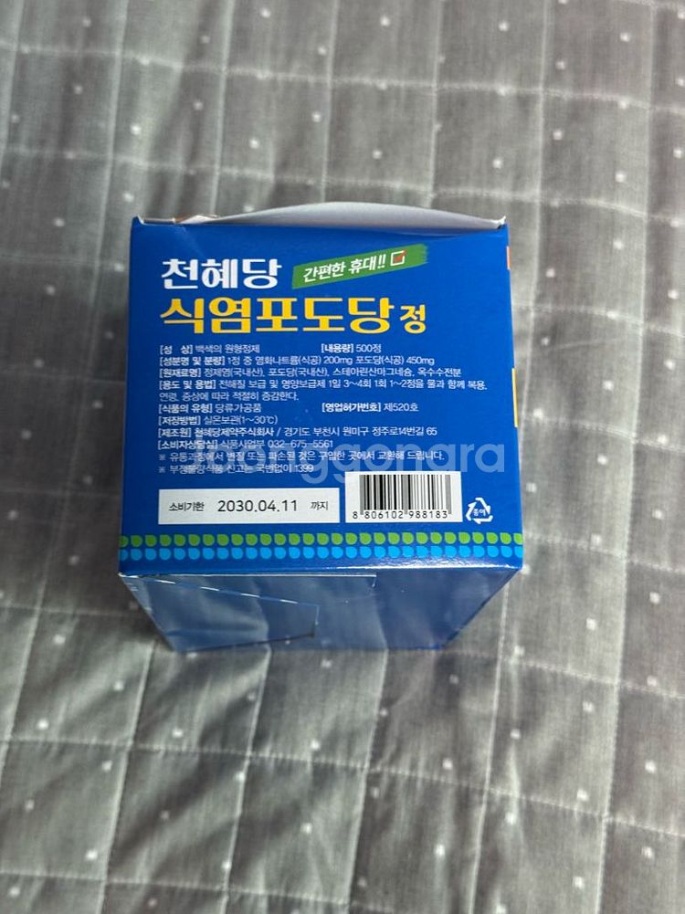 천혜당 식염포도당정 500정 판매--1
