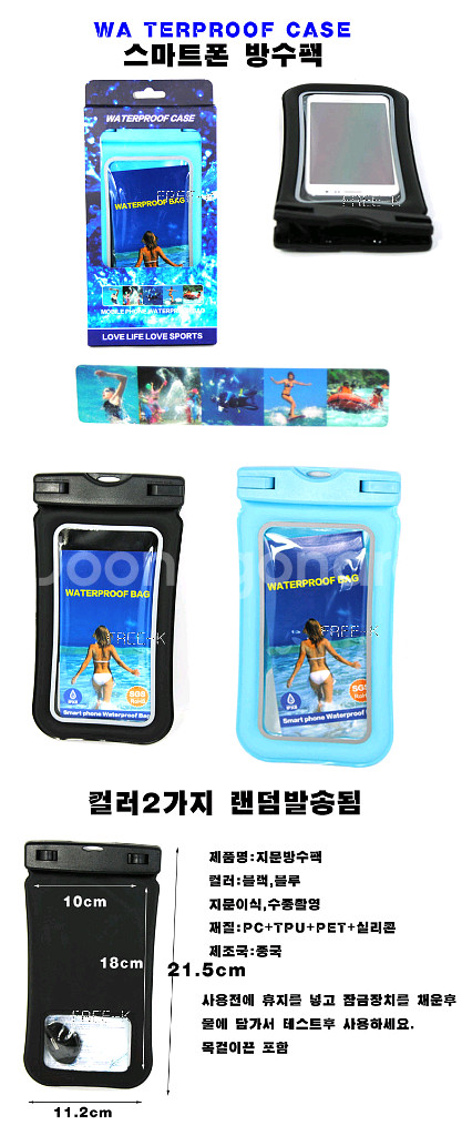 스마트폰방수팩 지문인식방수팩 방수팩 새상품 무료배송--1