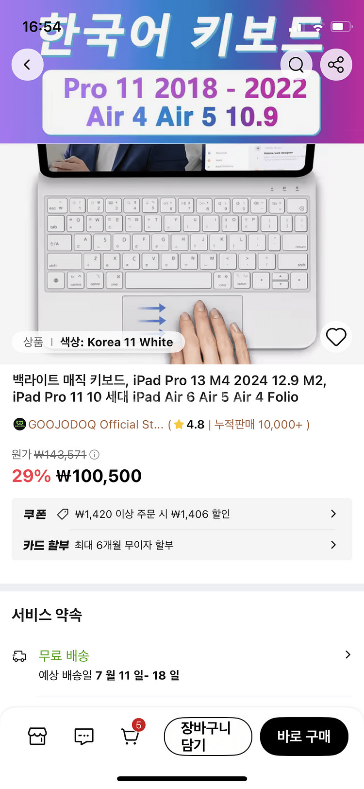 아이패드 에어4 + 구조독 블루투스 키보드--2