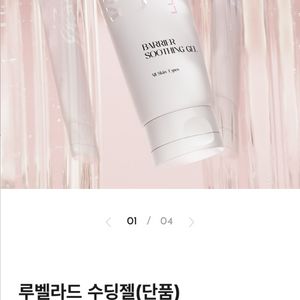 루킨스 루벨라디 수딩젤