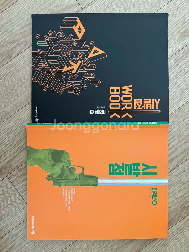 현우진 시발점 미적분 하 새책 + 워크북 새책--0