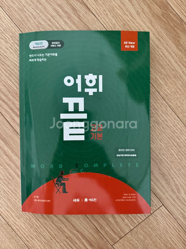 어휘끝 고교 기본 새책--0