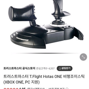 트러스트마스터 비행 조이스틱