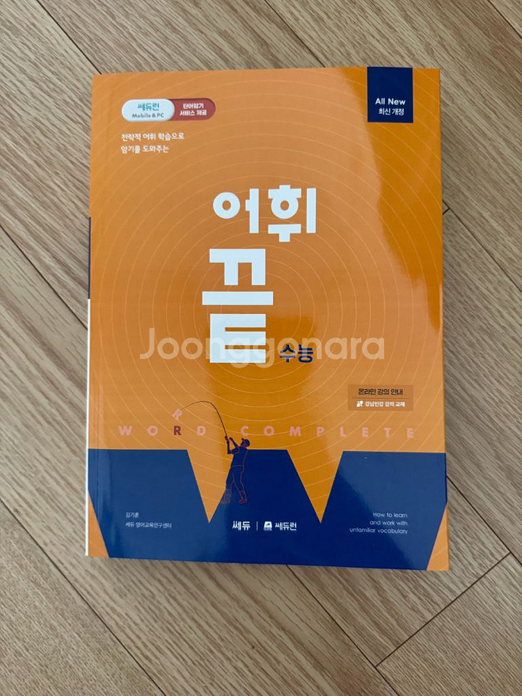 어휘끝 수능 새책--0