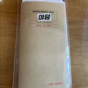 메가박스 아당 오리지널티켓 판매합니다