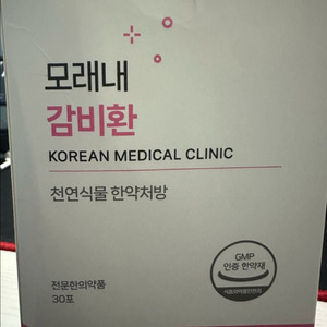 모래내 한의원 86+폭식환 10포