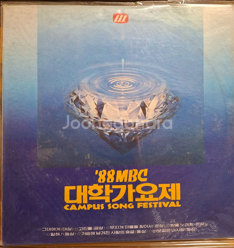 88년대학가요제LP 미개봉 신해철무한궤도 대상곡--0