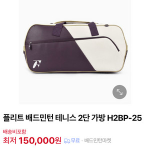 플리트 2단가방