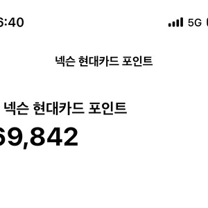 현대 낵슨 포인트 26만원 팝니다 (92%)
