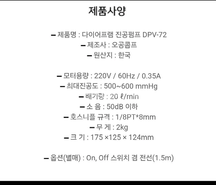 오공 다이어프램 진공펌프 미니콤푸 DPV-72--3