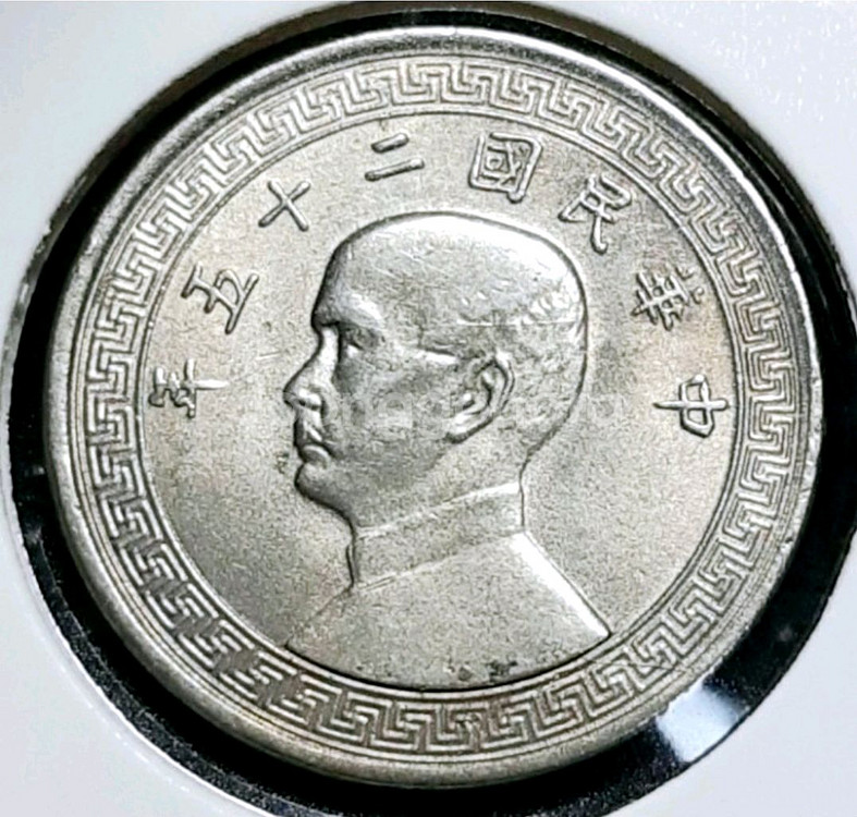 중화민국 1936년 10분.외국주화.주화 화폐 동전--0