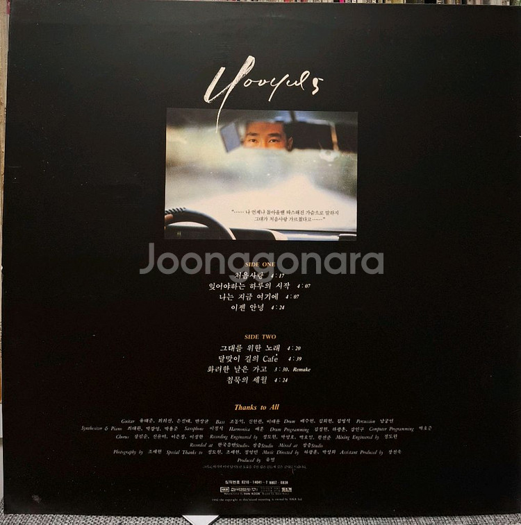 유열LP 92년초반 처음사랑 NM--1
