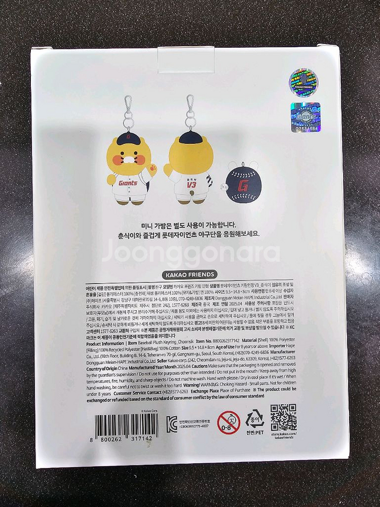 무료배송 롯데 자이언츠 춘식이 키링--1