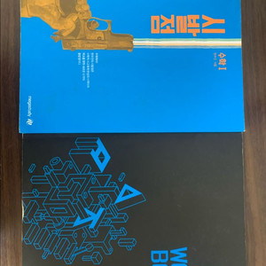 시발점 수1 본교재+워크북