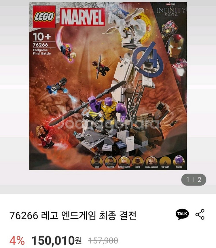 레고 마블 76266 급처 판매--1