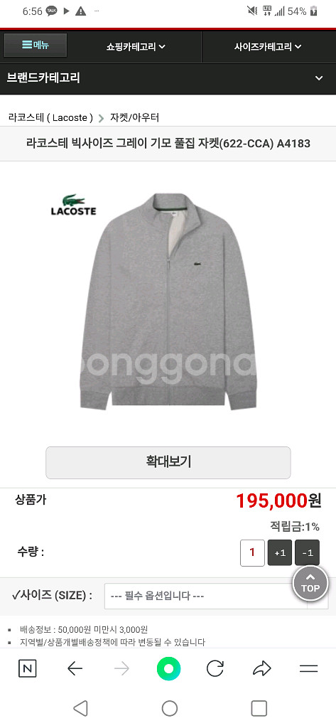 라코스테 기모 짚업 자켓 30만짜리 12.5만에 떨이--0